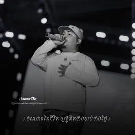 ចំណោទជីវីត..🎶🧠🖤 ————————- ចំណោទនៃជីវិត ឲ្យខ្ញុំគិតទាំងយប់ទាំងថ្ងៃ..😔🧠✨🎶#all3rgy #vannda #teppiseth #khmer1jivit #khmer1jivit #paratiiiiiiiiiiiiiiiiiiiiiiiiiiiiiii 