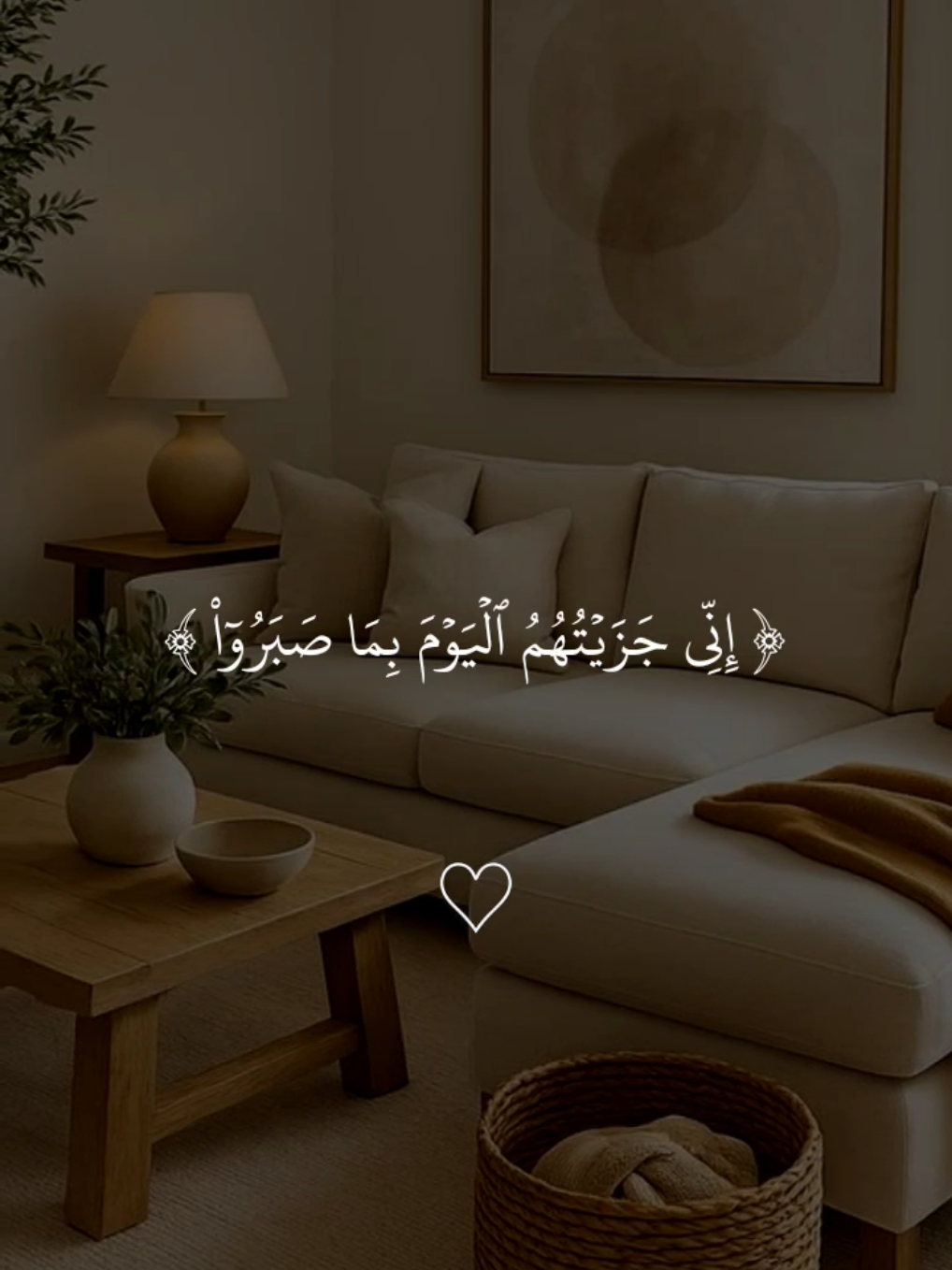 إِنِّي جَزَيْتُهُمُ الْيَوْمَ بِمَا صَبَرُوا #قران #اسلام_صبحي #quran #القران_الكريم #تلاوة_خاشعة 