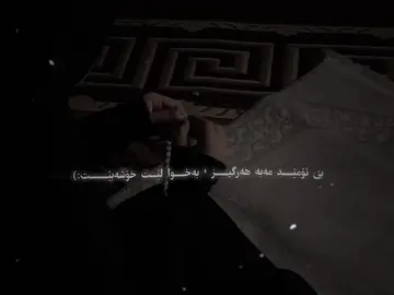 بەخوا لێت خۆش ئەبێت:) #iix45xi0 #drxkaka_edeak_aedet #mray_hama💖 #mra_editor #hawler_slemani_dhok_karkuk_hallabja #sihoo #c1ixb #foryou #جوانترین_پۆست_لێرە_ببینە #fyppppppppppppppppppppppppppppppppppp #pirmam #drxkaka #10million #edit #tiktok_india #n4sh0d #foryoupagе #virał #hamay_mra💖 #grow @TikTok @#foryou 