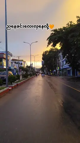 #ပြည်မြို့ရဲ့ညနေခင်းအလှတရားလေး #သဘောကျလို့#fyp #fypシ゚viral #ဒီတစ်ပုဒ်တော့fypပေါ်ရောက်ချင်တယ် 