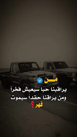 #عبارات_جميلة_وقويه😉🖤 #مجرد________ذووووووق🎶🎵 #اليمن_صنعاء_روح_قلبي_عدن_تعز_إب #اليمن🇾🇪المملكة🇸🇦_عمان🇴🇲_الاردن🇯🇴ليبيا 