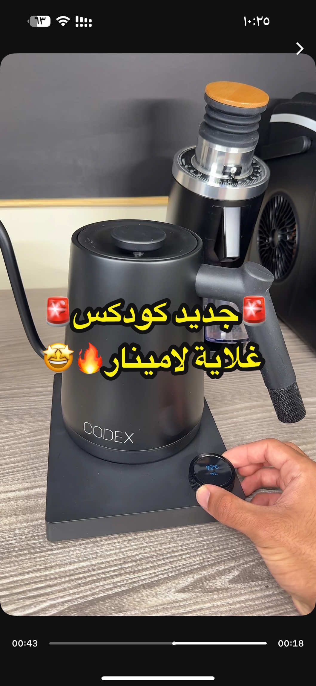غلاية LAMINR من Codex بتقنية فلو كنترول، تحكم دقيق في التدفق والحرارة، مثالية للشاهي، الكولد برو، والتقطير. تصميم فاخر وضمان 3 سنوات من هيوج زون. استخدم كود AT لخصم خاص! #لامينار #غلاية_احترافية #فلتر_قهوة #كولد_برو #محترفين_القهوة #ركن_القهوة #LAMINR #Codex #هيوج_زون