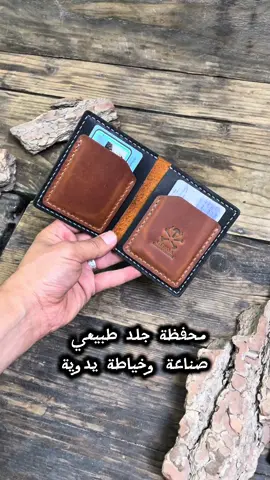 صنع محفظة من الجلد البقري الطبيعي #الاردن #jordan # #dubai #السعودية #الامارات 