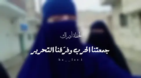 إلى اللقاء يا أعز العابرين🥺💔...  @𓍼𝑨𝑹𝑬𝑵𓍼 @Rihanna @ريحانة ةة  #الصحبة_الصالحة #الصحبة_الحلوة  #سبحان_الله_وبحمده_سبحان_الله_العظيم #سبحان_الله_وبحمده #اناشيد_اسلامية #اناشي #معلمات #معلمة #قران_كريم #اعادة_النشر🔃 #لااله_الا_انت_سبحانك_اني_كنت_من_ظالمين #الصحبة_الصالحة 