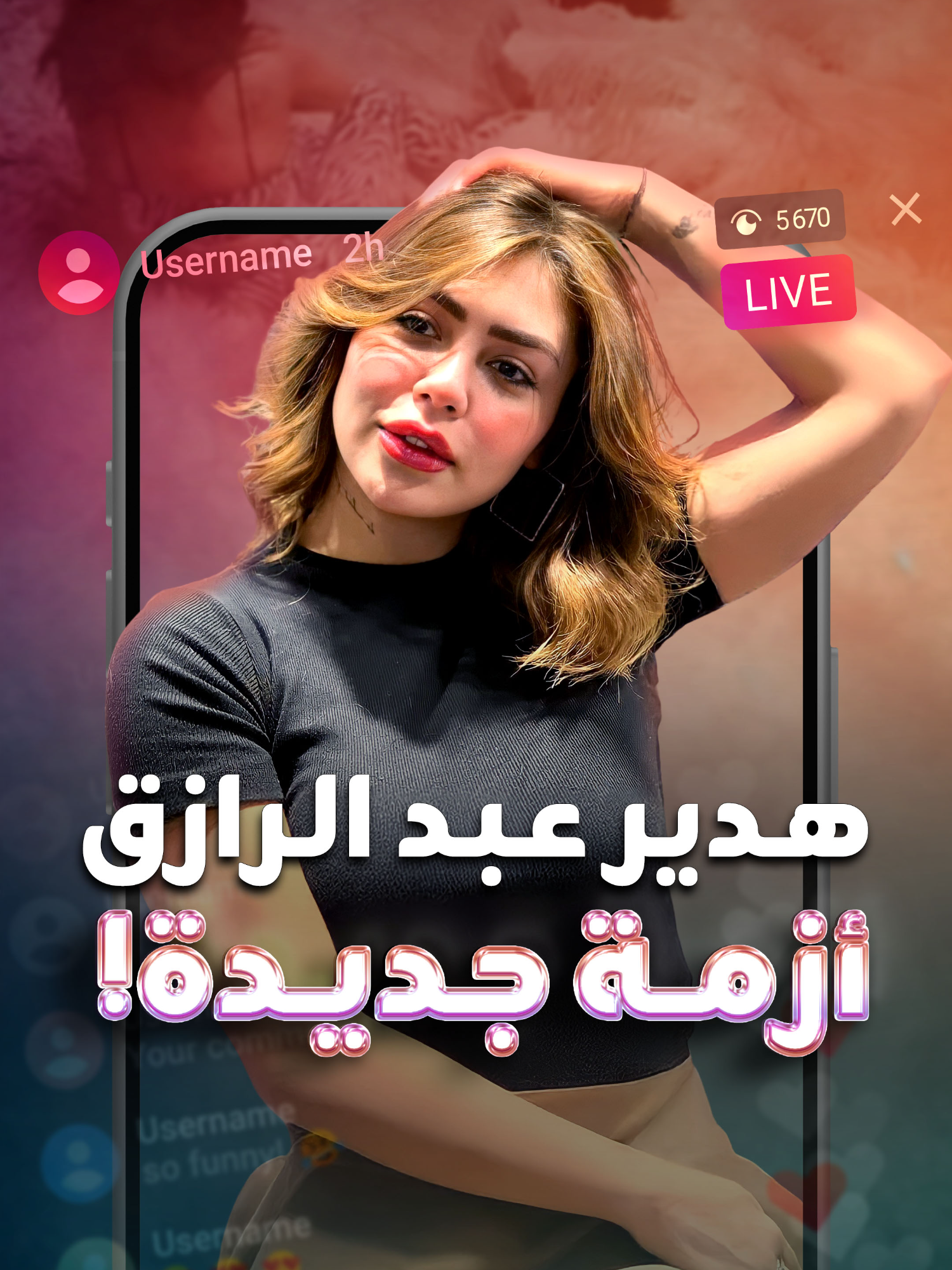 هدير عبدالرازق تثير الجدل مجددا بفيديو لطليقها.. متى ينتهي مسلسل الفضائح والتسريبات؟ #علاقات #هديل_عبد_الرازق #تسريبات #HusseinG_blinx
