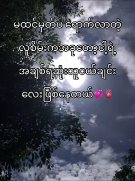 @စာတို💯 ဒီအကောင့်လေးကိုအသဲဝင်ပေးသွားကြပါလားဗျာ@T’s @𝑬𝒛𝒓𝒂 𝑭𝒐𝒓𝒌𝒔✯ @AKM？ #yppppppppppppppppppppppp #100kviews #viralvideo #1M #fypシ゚viral🖤tiktok #fyp #foryouシ゚ #flowလေးလုပ်သွားကြပါ😔 #သူငယ်ချင်းစာတို💔🥀 #သူငယ်ချင်း #စာသားcrd #crd 
