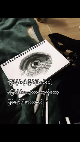 #foryou #foryoupage #fyp #art #4u  ဖြစ်နိုင်ရင်ပေါ့