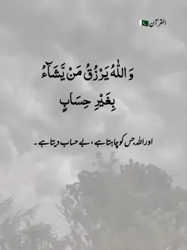 #اور اللہ  جس کو چاہتا ہے۔۔۔