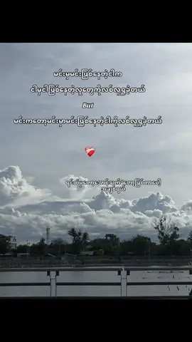 #fyp #1millionaudition #fypage #views #tiktokmyanmar #အောင့်သက်သက်နဲ့😌❤️‍🩹