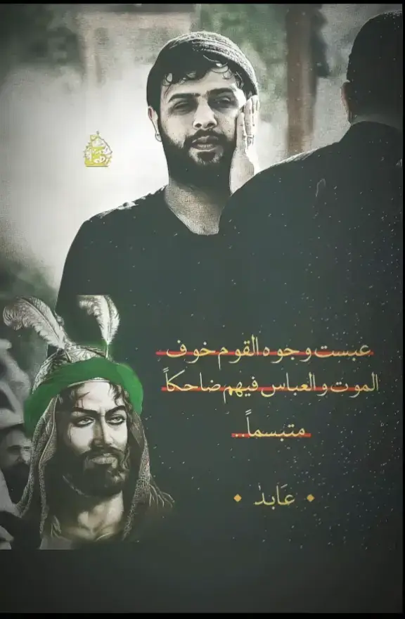 يا عباس #امجد_الشغباني #سيدفاقدالموسوي_2021 #بيك_اني_خيعوني #ياعلي_مولا_عَلَيہِ_السّلام #ياحسين_اسمك_احسه_عايش_بنص_الدلي #ياعباي_ياقمربني_هاشم #سيد_علي_السيستاني #اشهد_ان_علي_ولي_الله #