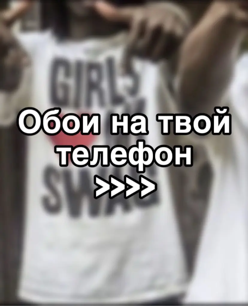#обоидлятелефона #обои #обоинаайфон #fyp #wallpaper #cool #foryou #4k #обоинателефон #wallpapers #iphonewallpaper #4kwallpaper 