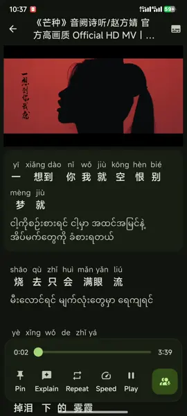 #mang chung #တရုတ်စာလေ့လာကြမယ်😍 #မူရင်းကိုcrdပေးပါတယ် #chinesesong #chineselanguagelearning #tiktok #fyp #fypシ゚ #mriaaapp 