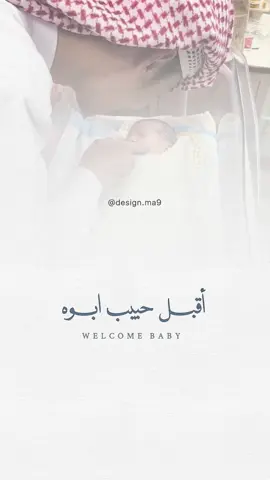 بشارة مولود من الأب للطلب واتس الرابط بالبايو #دعوات_الكترونيه #بطاقات_الكترونية #اكسبلورexplore #بشارات_مواليد #الشعب_الصيني_ماله_حل😂😂 