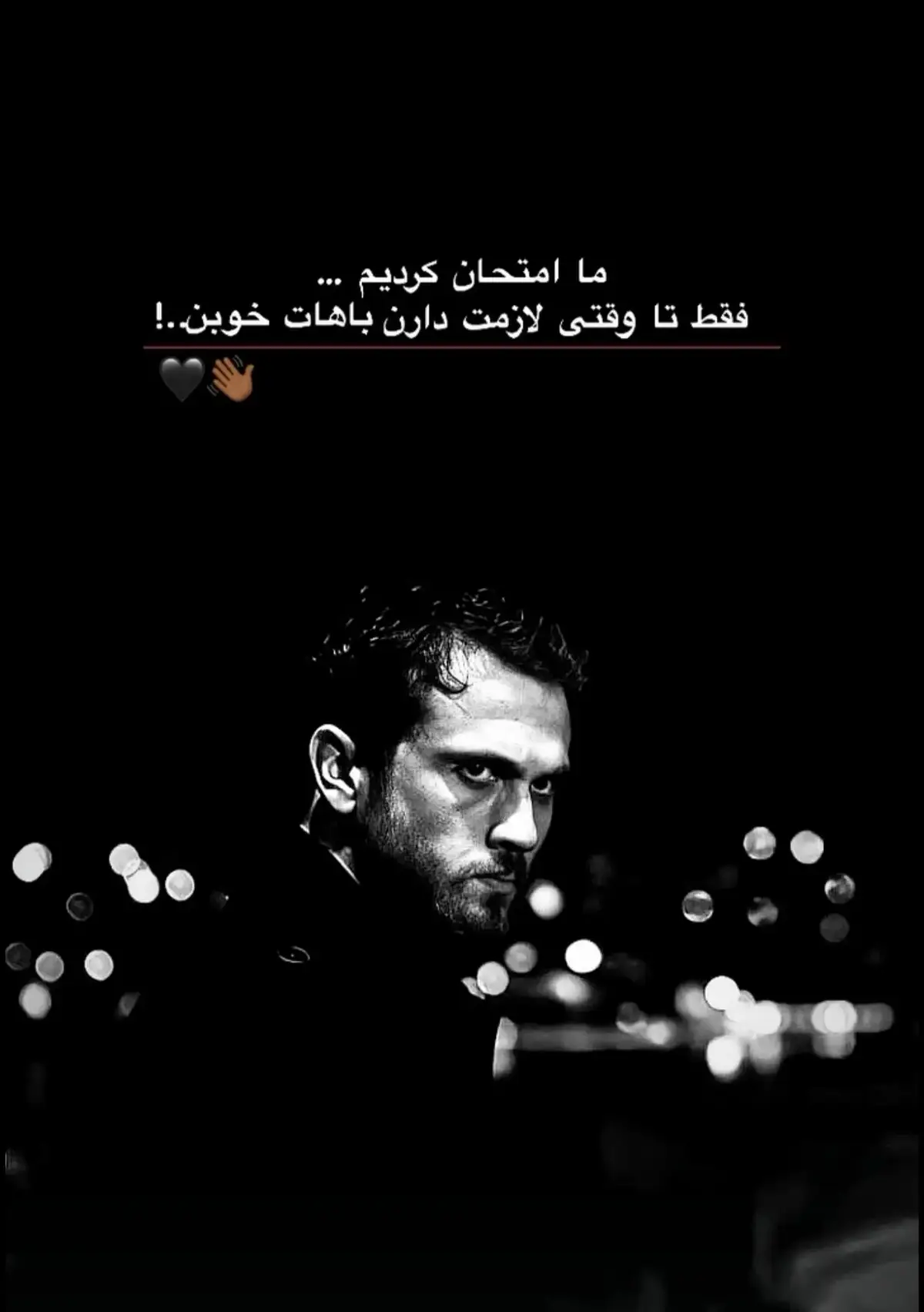 وقتی لازمت دارن باهات خوبن..🤚🖤 . . . . . #foru #videoviral #vairal #tiktoker #100k #اكسبلور #حمایت_کنید_با_لایک_و_فالو_لطف#زنده_باد_افغانستان_متحد_با_تمام_اقوام #تیک_تاک_افغانی 