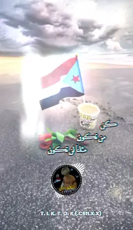 #متابعة_قلب_تعليق_مشاركةفضلا_وليس_امرا #الجنوب_العربي #عدن_الجنوب_عربي #الضالع_ابين_شبوة_حضرموت_الجنوب #شبوة_ديرتي_واعشق_هواها #يافع #حضرموت #مجرد________ذووووووق🎶🎵💞 #الشعب_الصيني_ماله_حل😂😂 