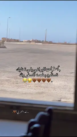 🥹😂🤎🤎🤎.  #اجدابيا_بنغازي_البيضاء_طبرق_ليبيا #اكسبلور #اعادة_النشر🔃 