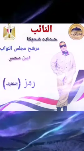 النائب. المنتظررررر. (حزب الكارفين) ديماًً متجمعين ❤️