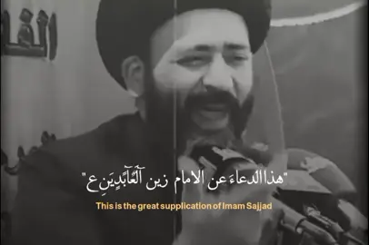 دعاء عظيم جداً🤲🏻+عذروني على جوده أسف🤍 #دعاء #الامام_السجاد_عليه_السلام #السيد_علي_الطالقاني #ادعيه #شيعه #دعاء_عظيم #اكسلبورر_explore #viral #العراق 
