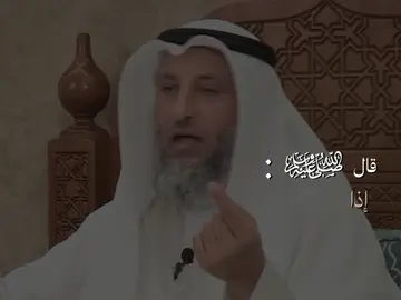 من هما سيدا شباب أهل الجنة؟ #عثمان_التميمي #fyp #explore #قران_صلي_علي_النبي #عثمان_الخميس