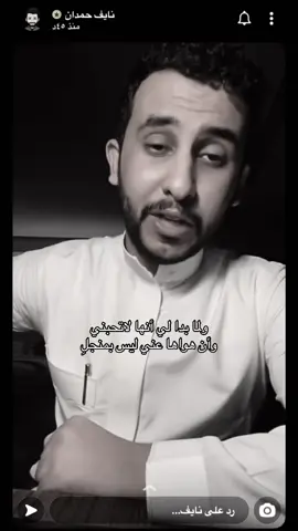 #نايف_حمدان #fyp 