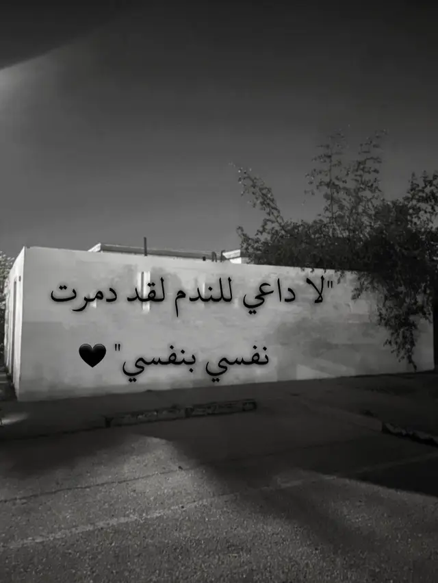 🖤🖤🖤#عباراتكم_الفخمه📿📌 #اقتباسات #خواطر #تصميمي #capcut #الشعب_الصيني_ماله_حل😂😂 