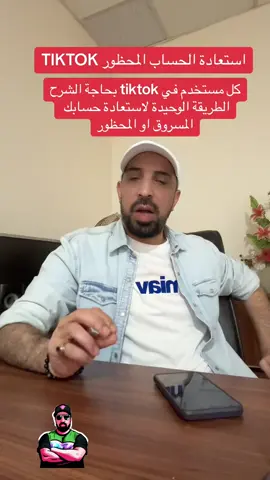 طريقة استعادة حساب محظور فك الحظر #حظر #فك_الحظر #block#fyp #تعلم_على_التيك_توك 