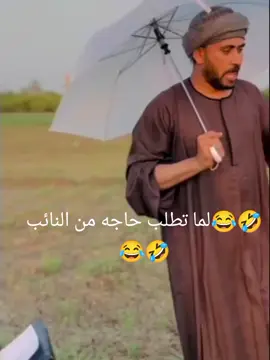 #الحج #العقبي #comedia🤣😂 #🤣😂🤣😂🤣 ##،،🌺إكسبلور #comedia #،،🌺إكسبلور #،،🌺إكسبلور 