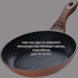 #сковорода #хоррор #друг #рекомендации #рек #fyp #fypシ #horror #музыка #сковородка 