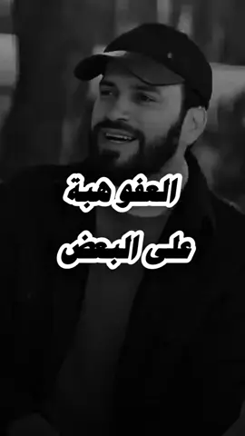 {... وَالْكَاظِمِينَ الْغَيْظَ وَالْعَافِينَ عَنِ النَّاسِ ۗ وَاللَّهُ يُحِبُّ الْمُحْسِنِينَ} العفو هبة على البعض #اللهم_صل_وسلم_على_نبينا_محمد #بودكاست #اكسبلور #عبدالرؤوف_اميره 