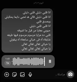انا قلبي دليلي ✨ !  #tiktokviral #tiktokarab #fyp #مشاهدات #video #ليلى 