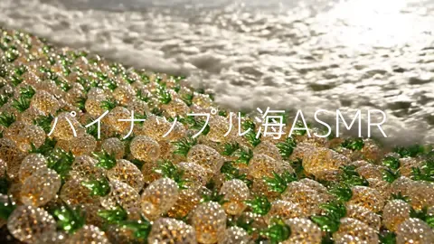 파인애플 유리 바다 소리 #asmr #oddlysatisfying #satisfying #glass #fruit 