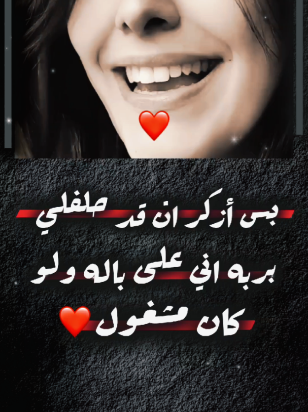 أزكـر أن قـد حلفلــي بربــه انـي علـى البـال ولـو كـان مشــغول #قالو -تحبه-قلت-والله-احبه#ستوريات #fyp #اقتباسات #مشاهدات_تيك_توك 