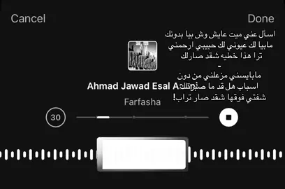 اسأل عني ميت عايش!#اغاني_مسرعه💥 #اغاني_مسرعه #تصميم_اغاني🎶🎤🎬 #عراقي #اغاني_عربيه #اغاني_عراقيه_مسرعه💥🎧 #احمد_جواد 