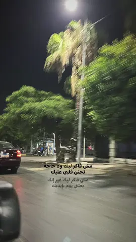 مش فاكر ليك غير انك بعتني يوم بأديك!❤️‍🩹#foryou #viral #fypシ #الشعب_الصيني_ماله_حل😂😂 #مالي_خلق_احط_هاشتاقات 