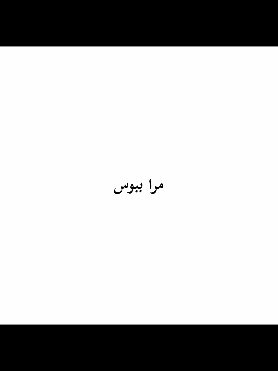 Mara Beboos - Googoosh #googoosh #fyp #foryou #viral