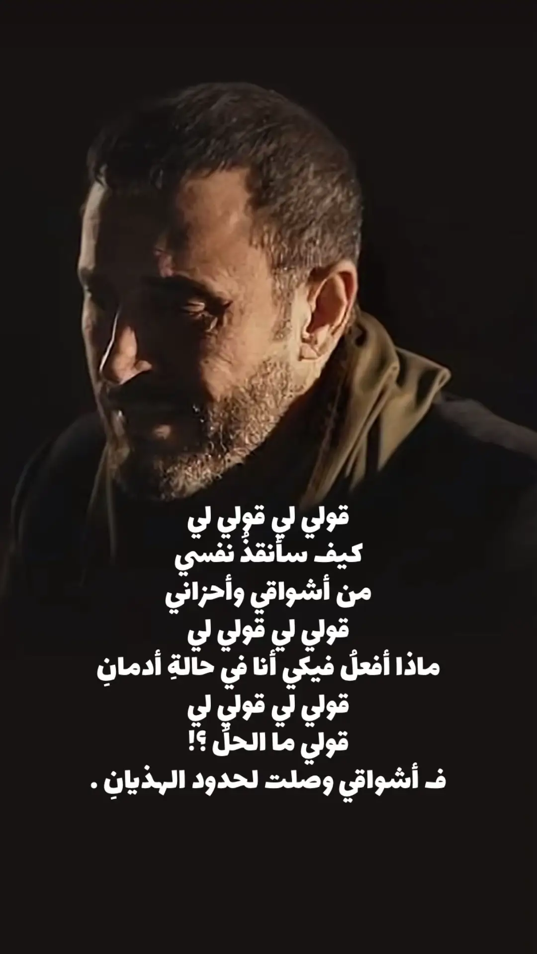 #قولي_لي  #كاظم_الساهر  #كاظم_الساهر_اكسبلور  #كاظم_الساهر❤️🧚🏻‍♀️🎻  #ساهريات_القيصر💎  #عقاقير_ساهرية  #اكسبلور؟  #اكسبلوررررررر 