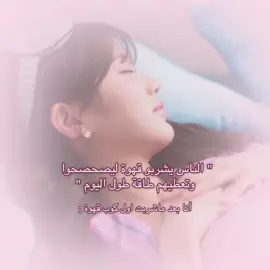 مَين مثِلي >^< !! #sleep #sleepy #cute #روز_اطلق_دلوعة #explore #🌸🌸🌸 #أرنوبة #cute_core🍮💗 #kidcore #cutebaby #ووني_لروزة #تيم_روز🐰🎀 
