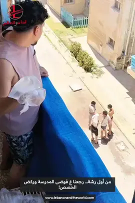 مقلب مائي مكون  من أكياس مياه يعود بنا لأيام الطفولة #لبنان_والعالم #مقالب #lebanonandtheworld #prank #childhood #trend #viral 