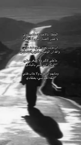 ومايهم أن طاب ولا خاب ظني ١.                           #foryoupage #explore #fyp #f      .@TikTok 