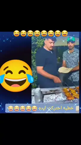 احتر.. كت ايده  😂😂😂 #الشعب_الصيني_ماله_حل😂😂 #الشعب_الصيني_ماله_حل #الشعب_الصيني_ماله_حل😂✌️ #😂😂😂 #🤣🤣🤣 