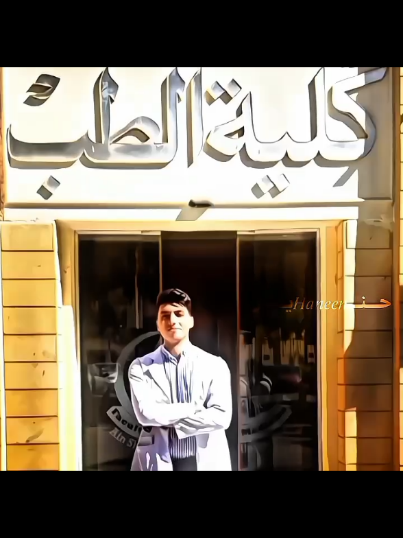 دكتور حسام المطرشم 😂🧿🤚🏻♥️♥️ @HossamEissa|حسام عيسي🔵 @Drhossameissa2 #hossameissa #drhossameissa #haneen #fyyyyyyyyppppppppppp #viral #edit #fyyyyyyyyyyyyyyyyyyyyyyyyyyyyyyyyyyyyyyyyyyyyyy #trending #foryou #fypシ #fypシ゚viral #fyyyyyyyypppppppppppp #fyyyyyyyyyyyyyyyyyyyyyyyyyyyyyyyyyyyyyyy #الثانوية_العامة 