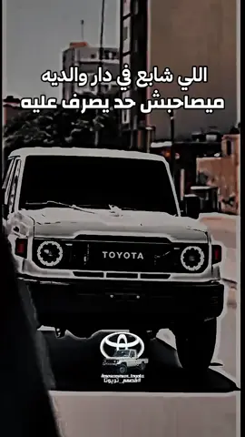 #التيوتا_شعار_لا_يعرف_القانون #تيوتا_شعار_لايعرف_القانون🔥🖤💪 #تويوتا_شعار_لا_يعرف_القانون😜💪🤛 #ليبيا_طرابلس_مصر_تونس_المغرب_الخليج #العاطي_ربي_وعزة_النفس_باهيه❤🤞 #✌️✌️✌️ #شاص #2026 #2006 #2025 #منشن_للي_تحبه 