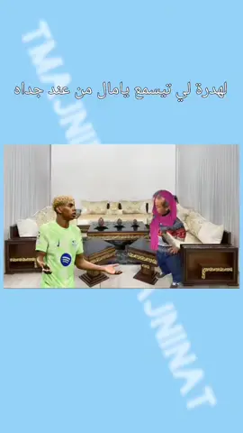 لا يا صبغ راسو #explore #اكسبلور #reels__tiktok #barcelona #lamineyamal 
