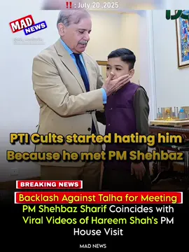 Fact Check: The Truth About Hareem Shah’s PM House Visit , she indeed visited and made videos in octuber 2019 during PTI govt and Prime Minister was Imran khan (Leader of PTI ) But the question is, should we judge someone based on their personality? Instead, let’s focus on appreciating good work We’ve sunk so low that we’re hating on a talented kid, Talha, just because he met with whom,disliked by you !Let’s learn to appreciate good work and promote positivity. It’s time to uplift each other, rather than tearing each other down