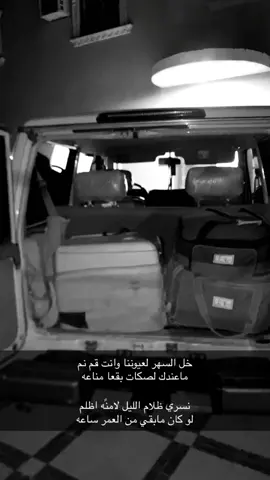نسري ظلام الليل لامنًه اظلم😎🦅#الشعب_الصيني_ماله_حل😂😂 #fj #حره_الحره #مقناص_الصيد_يشرح_الخاطر_اكسبلور #الحره #ستين_عام #بيج #مهد_الذهب #سجة_نشاما #العيص 