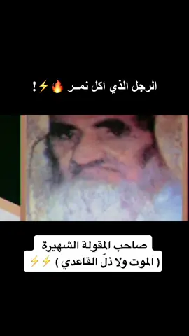 الموت ولا ذل القاعدي #بلسمر #رجال_الحجر #بني_منبح #بني_منبح_بلسمر #الجنوب #الديار_الجنوبيه #تيك_توك_رموز_بلسمر #بلعذمه #بلعذمه_بلسمر #بني_قاعد #بني_قاعد_بللسمر #ال_كدري 