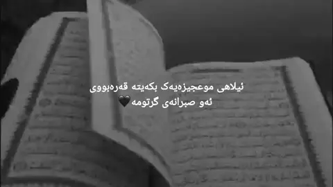 💚😔#ربنا_اتنا_في_الدنيا_حسنه_وفي_الأخرة #اللهم_صل_على_نبينا_محمد_وآله_وصحبه_وسلم #قورئان_ئارامی_دڵان🕋📿 #fye #foryou #tiktok 