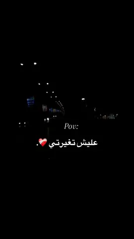 ❤️‍🩹❤️‍🩹. #fyp #fypシ #الطشه_حلوه_اتجنن #ليبيا_طرابلس_بنغازي_مصر_تونس_المغرب_الخليج 