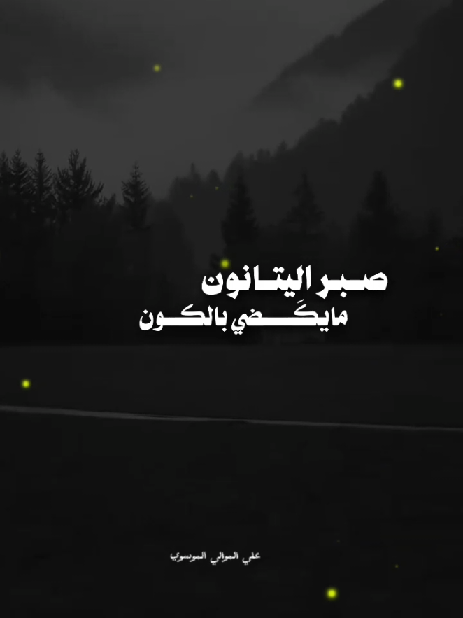 #علي_الموالي_الموسوي 