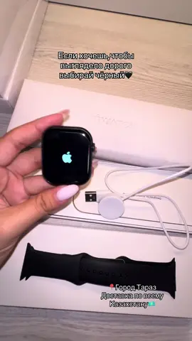 Apple Watch Series 10-всего за 15000тг ⠀ • Совместим с iPhone и Android (через Bluetooth) • Уведомления, звонки, шагомер, музыка • Язык меню выбирается вручную • Цвета: чёрный,бежевый,серый • Комплектация: коробка, ремешок, зарядка ⠀ 📦 Отправка по всему Казахстану 📲 Заказ через WhatsApp — в шапке профиля 📸 Подпишитесь на @applewatchhkz Туда ежедневно выкладываем наличие и все актуальные модели ##умныечасы #apple #watch #рекомендации #казахстан #46mm #вналичии #часы #fyp 